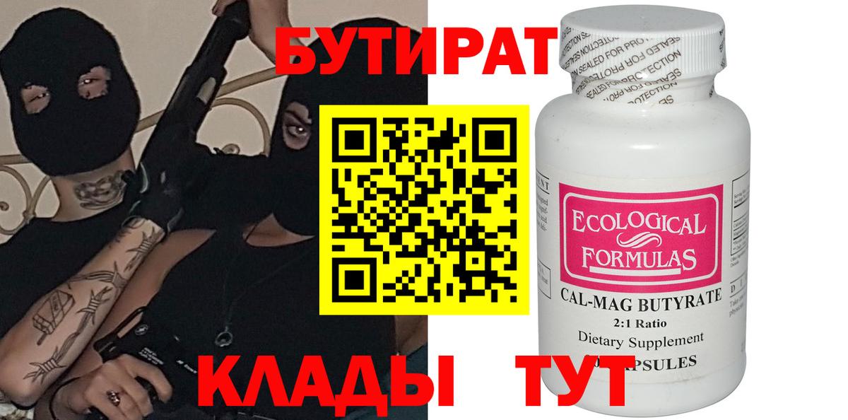 Кириши  Бутират жидкий экстази  Вход с VPN 