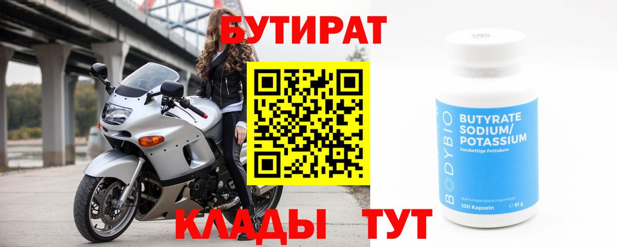 БУТИРАТ вода Кириши