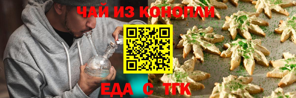 Еда ТГК конопля Кириши
