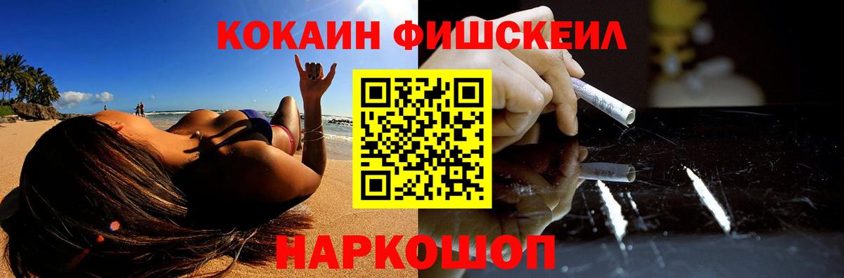 КОКАИН Fish Scale  Вход с VPN  Кириши  Cocaine  КОКАИН Columbia 
