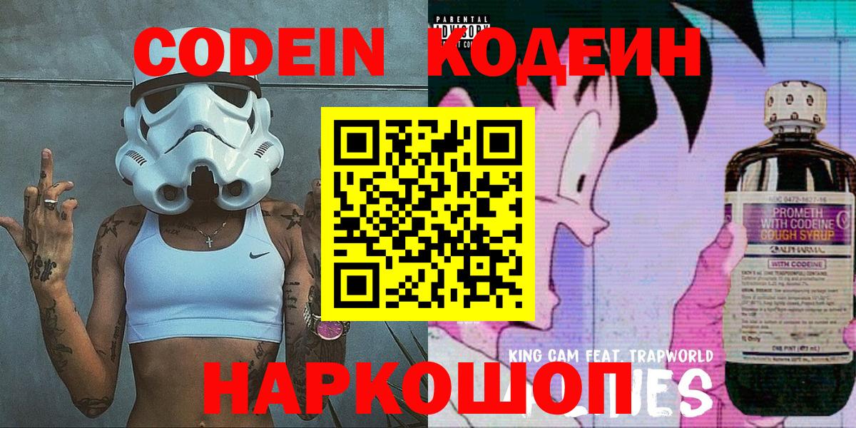 Кодеин Purple Drank Кириши