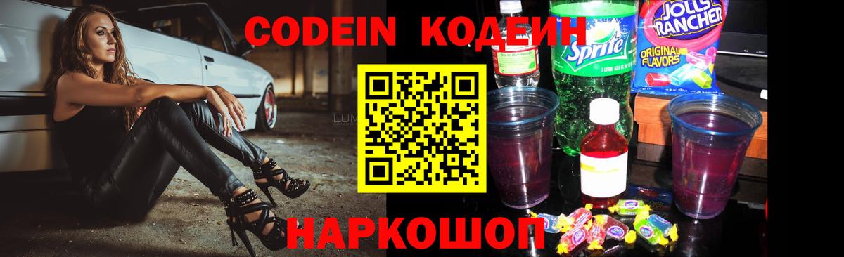Кириши  Codein напиток Lean (лин)  Кодеин Purple Drank  Вход с VPN 