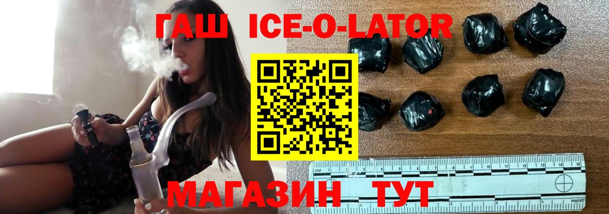 Кириши  Гашиш  Вход с VPN  ГАШ Ice-O-Lator  Гашиш Ice-O-Lator 