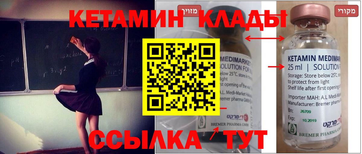 КЕТАМИН ketamine  КЕТАМИН ketamine  Вход с VPN  Кириши 