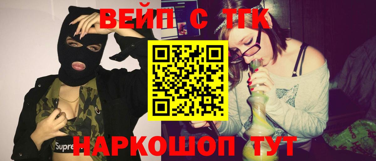 ТГК вейп с тгк  ТГК вейп с тгк  Кириши  Вход с VPN 